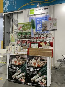 国食の逸品EXPO