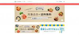 ポケットマルシェ
